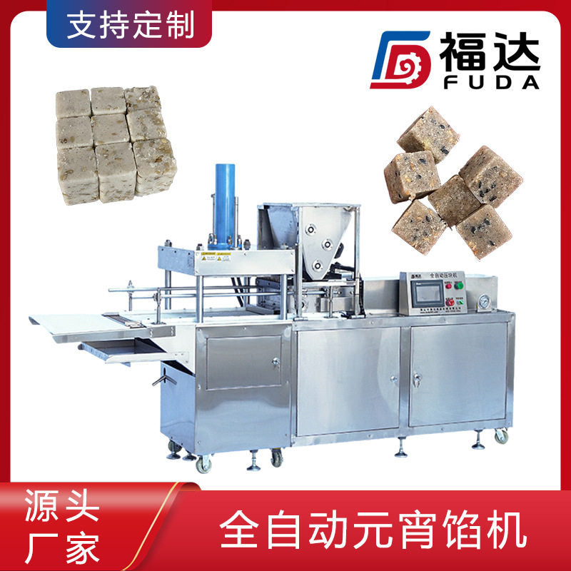 福达全自动元宵馅压块机薄厚可调