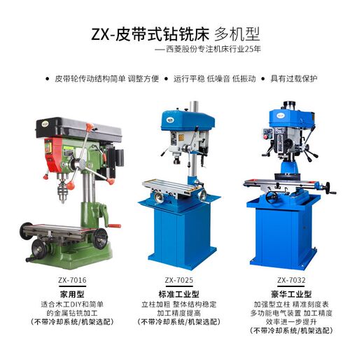 西菱多功能钻铣床小型工业级钻铣一体机床zx70I16 zx7025 zx7032