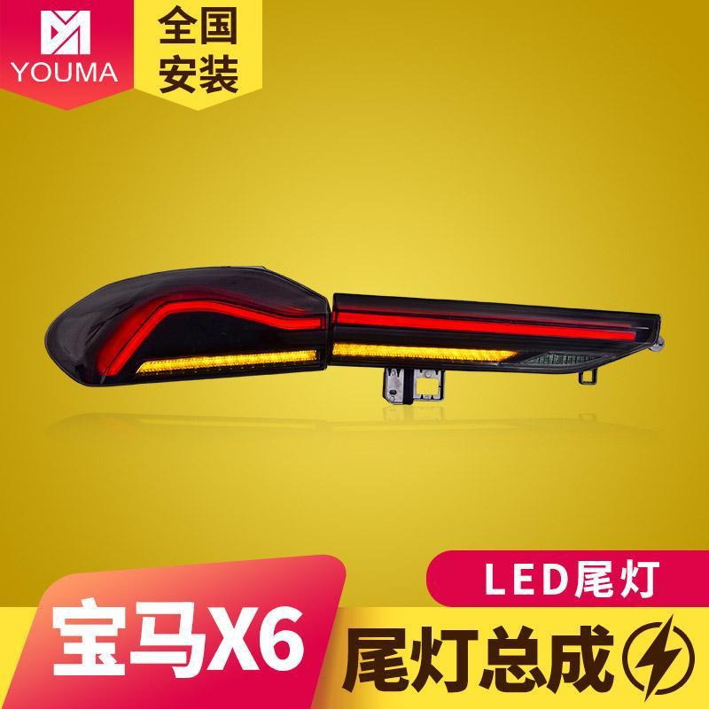 专用于宝马X6尾灯总成20-22款G06改装动态LED行车灯流水转向尾灯