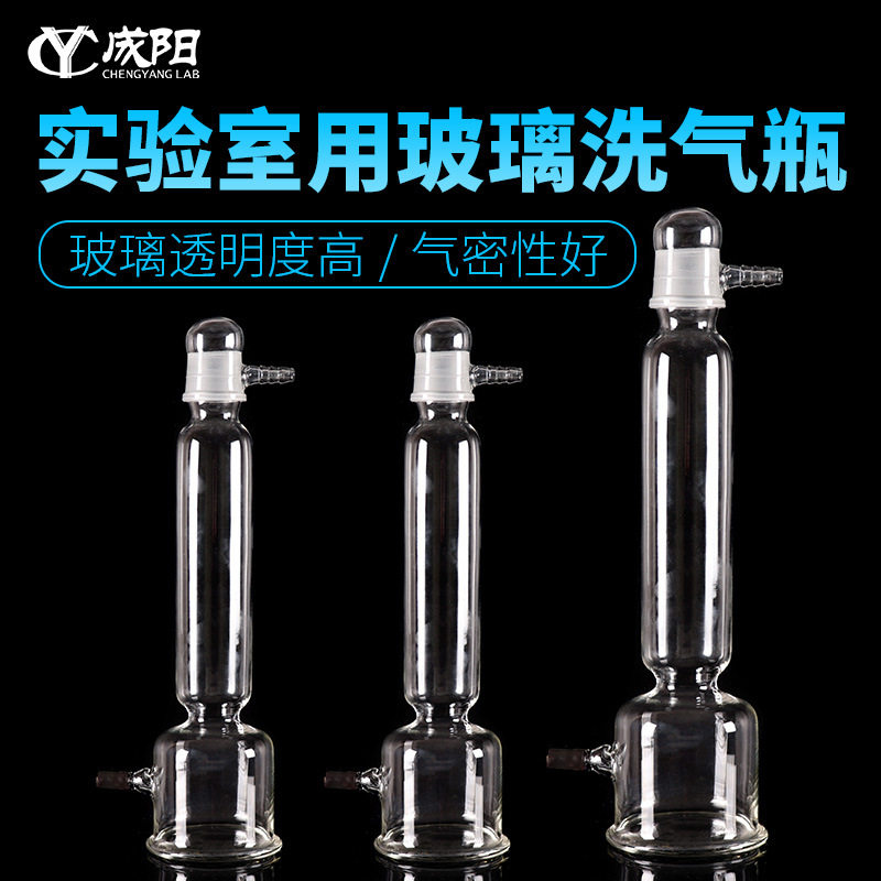 气体干燥塔加厚玻璃吸收气体250/500ml实验室化学教学玻璃器材