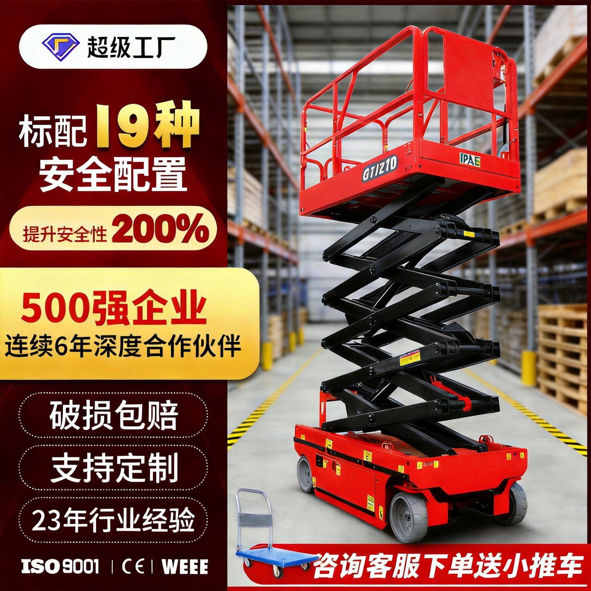 全自行剪叉式升降机高空作业平台迷你履带小窄款自行走电动升降车