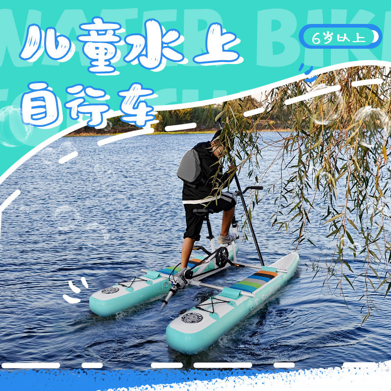 水上乐园营地海滩乐园公园观光设备水上自行车网红脚踏船