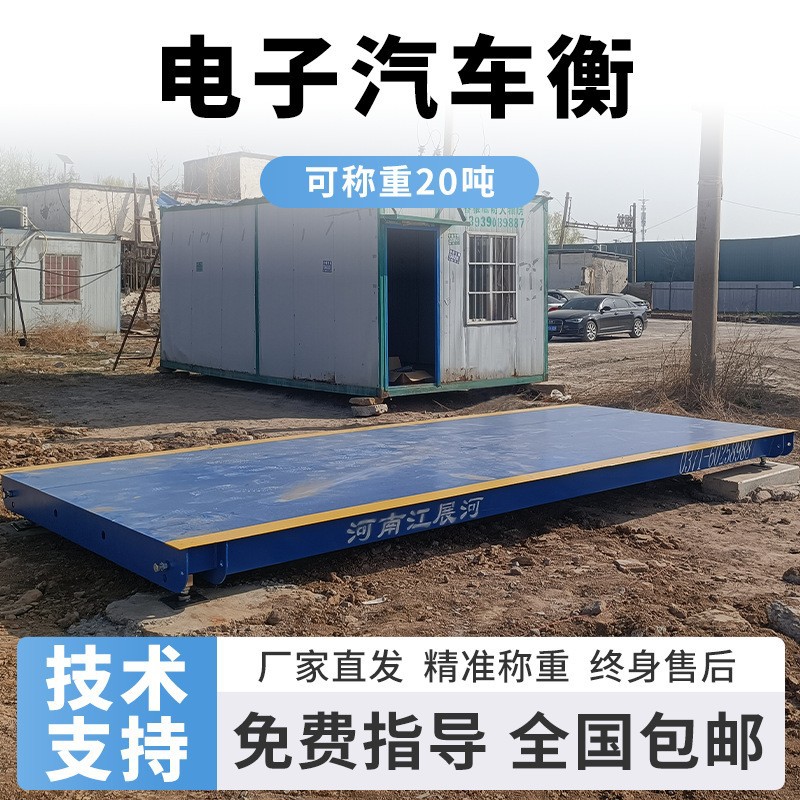 20吨加厚防滑钢板地磅精准称重