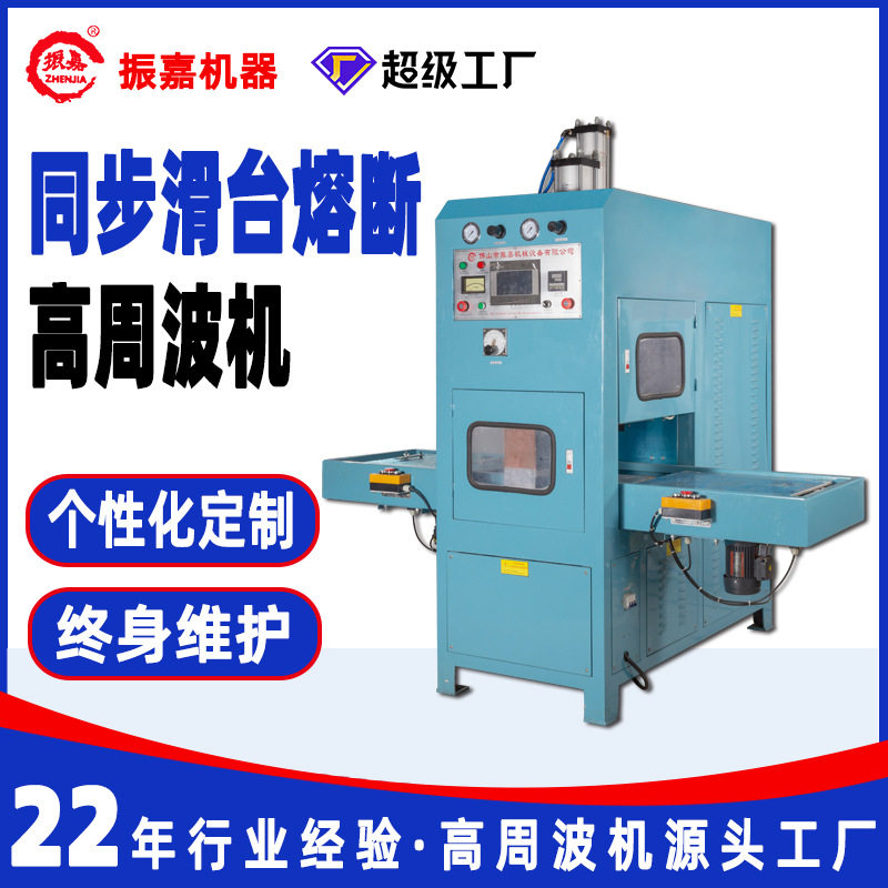 8KWTPU塑胶高周波热合熔断机