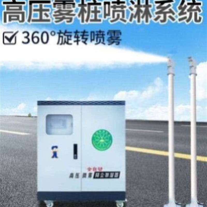 围挡喷淋雾化喷头造雾机景观工业加湿器喷雾大型园艺高压自动除尘