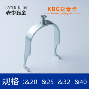 带螺丝KBG/JDG管吊筋丝杆用吊卡镀锌管金属铁穿线管卡管夹龙骨卡