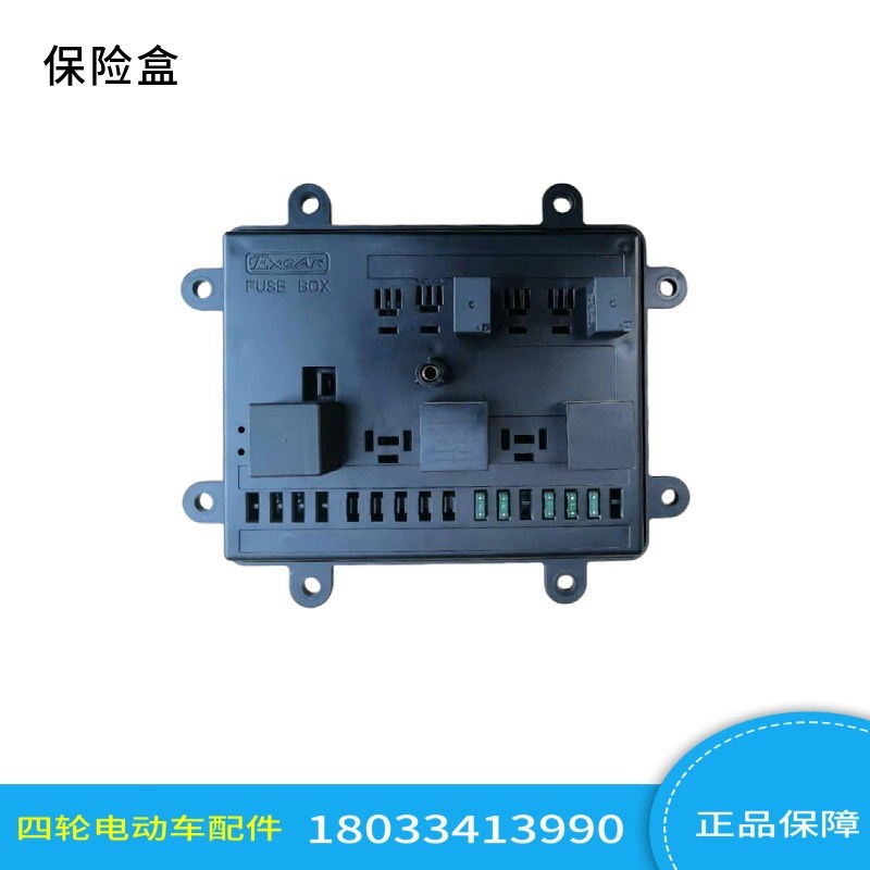 EXCAR东莞卓越四轮电动巡逻观光车继电器闪光器保险盒线路板总成