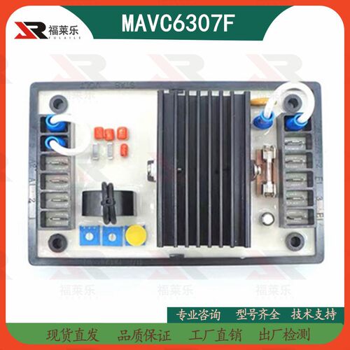 麦格特MAVC6307F调压板AVR稳压器SMAVC6307FA柴油发电机组MEGATON