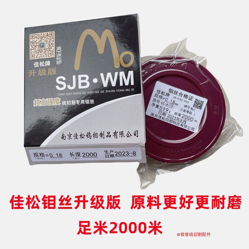 线切割配件大全佳松牌钼丝升级版0.18mm2000米定尺正品足米足秤