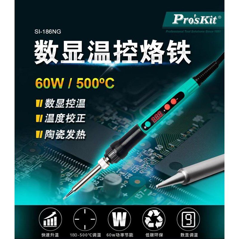 宝工数显温控电烙铁60W学生家用焊接维修SI-186G升级款SI-186NG