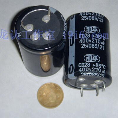 [平龙认]400V 270uF 270微法/和平立式四脚电容/电源滤波