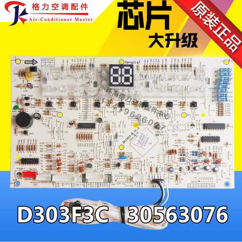 适用格力2P清新风显示板D303F3C 30563076 D303F3CJ 300001060282