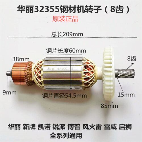 华丽雷威新牌凯诺锐派博普风火雷启狮32355 2350钢材机切割机转子