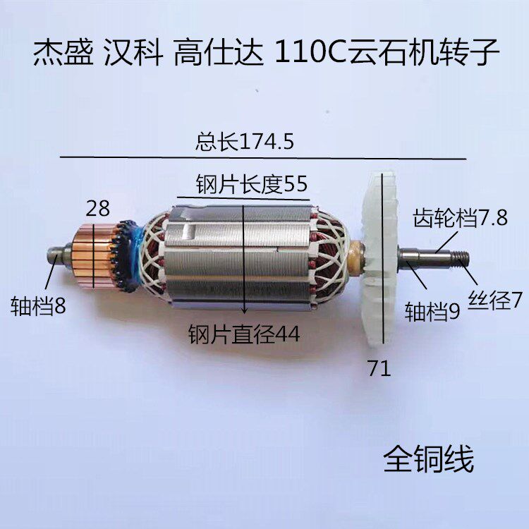 精品杰盛银马汉科高仕达110C石材切割机开槽机云石机转子电机配件图片