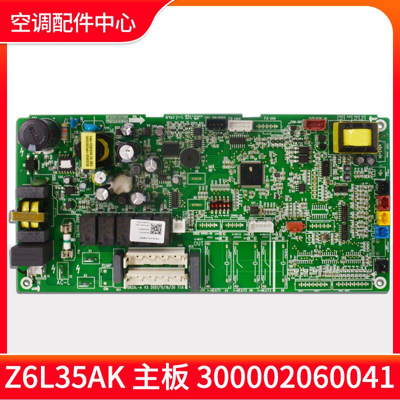 适用格力空调10P柜机控制板 300002060041 主板 Z6L35AK 线路板