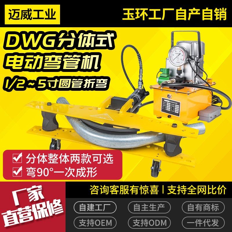 DWG电动液压弯管机电动弯管器 多功能镀锌钢管 圆管无缝管折弯机