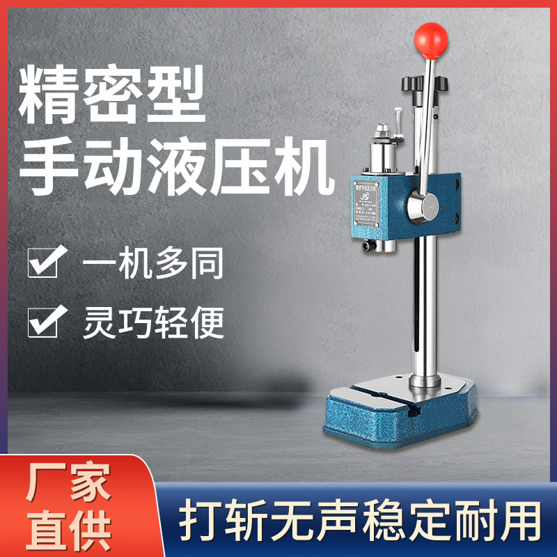 小型精密手动压力机微型打孔手扳冲床手啤冲压机压床压铆轴打斩机