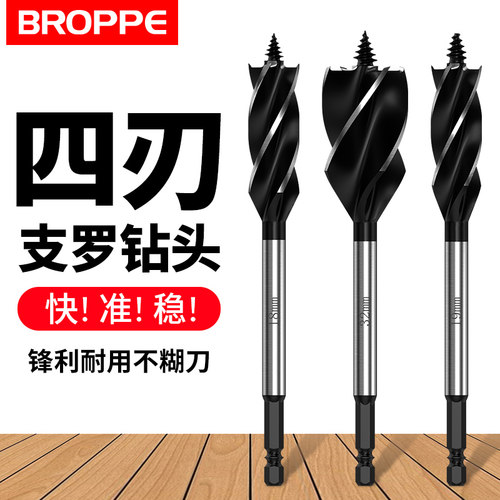 浦派木工支罗钻四刃麻花钻头打孔木板木头门锁抽屉开孔扩孔开孔器