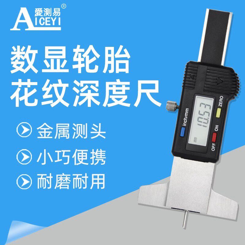 电子数显胎纹尺金属头游标卡尺高精度轮胎花纹测量尺0-30深度卡尺