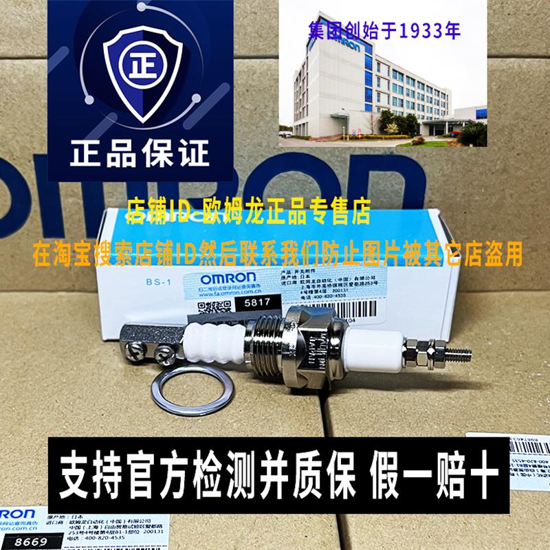 正宗日本进口OMRON保持器 水位电极BS-1 液位开关附件BS-I正品