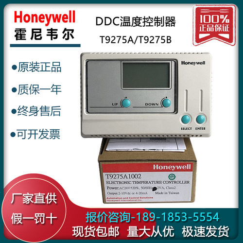 正品霍尼韦尔T9275A1002 T9275B1001液晶数显DDC温度控制器温控器