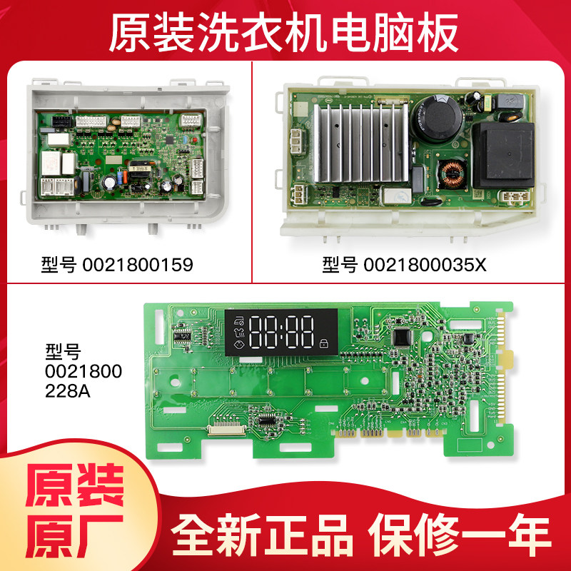 适用海尔洗衣机电脑板显示板主板EG10012HB509G/G100018HB12G正品
