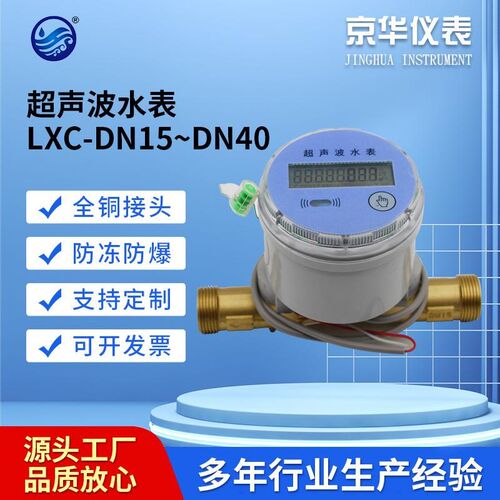 超声波小口径远传智能水表 机械智能预付费水表 厂家家用水表