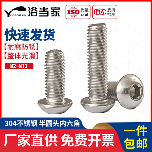M6M8M10不锈钢304半圆头内六角螺丝盘头螺钉蘑菇头螺栓平圆头机钉