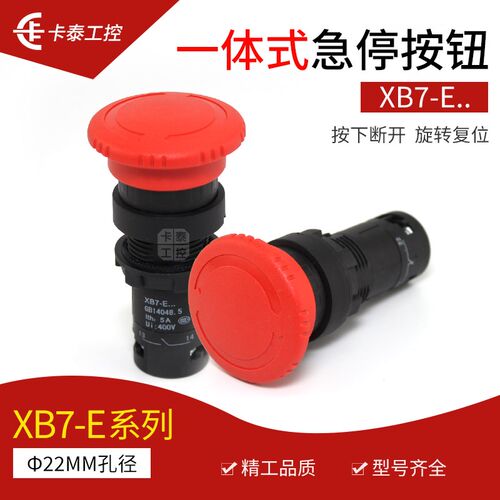 一体式急停按钮开关22mm紧急停止XB7-E电源紧急切断1常闭银触点3C