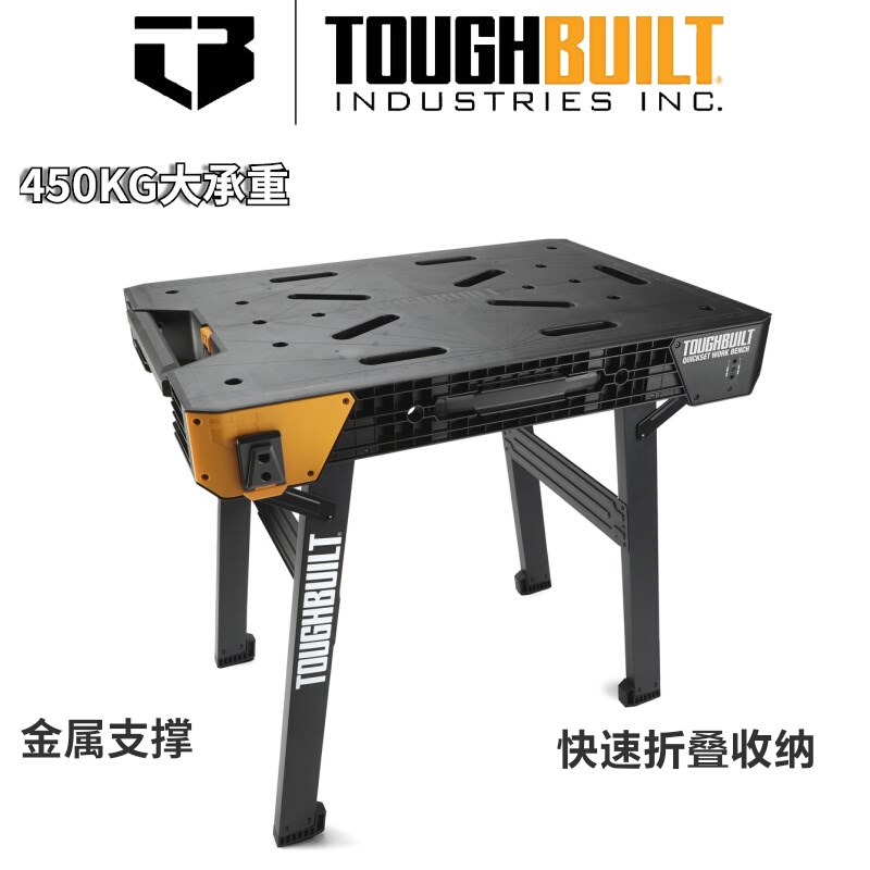 TOUGHBUILT正品TB-WB700快速折叠工作台锯木建筑施工重型工具台面