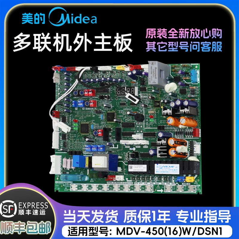 美的多联式中央空调室外机主板 电脑板 电路板 MDV-450(16)W/DSN1