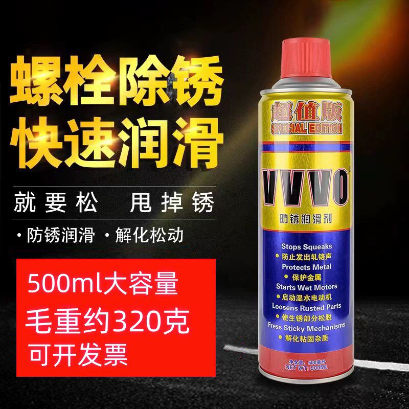 vvvo万能防锈润滑剂多功能除锈剂防锈油喷剂喷雾螺丝松动剂500ml