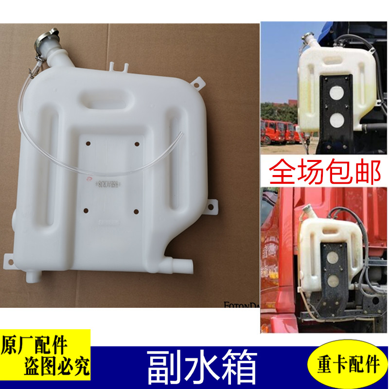适用于欧曼etx原厂货车驾驶室副水箱9防冻液水壶6膨胀塑料水箱5