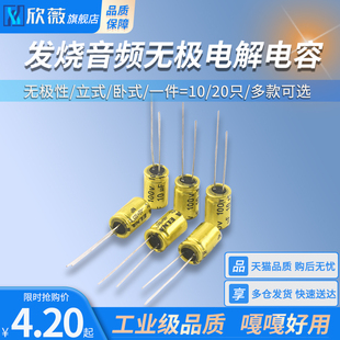 发烧音频无极电解电容NP 50v 100v 1/2.2/3.3/4.7/6.8/10/22/47UF