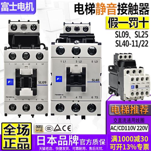 正品富士电梯抱闸静音接触器SL09H11-SL25M22一40A交直流110V220V