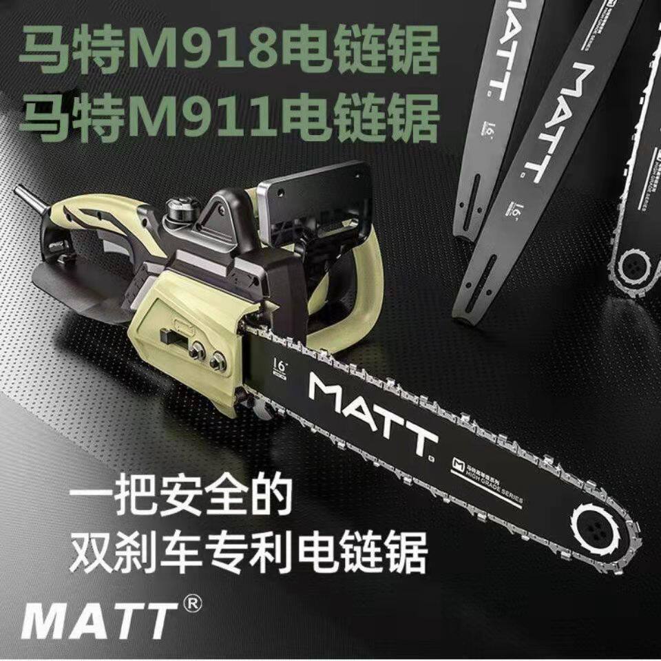 马特电链锯918伐木锯链条锯电锯大功率多功能木工电动工具全铜线