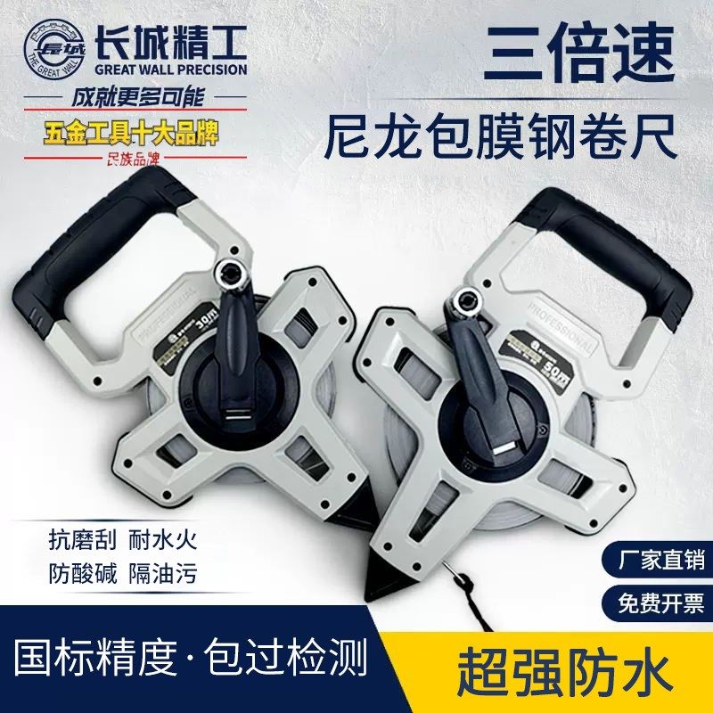 长城精工钢卷尺50米尼龙覆膜三倍速100m防水耐磨建筑工程百米测量