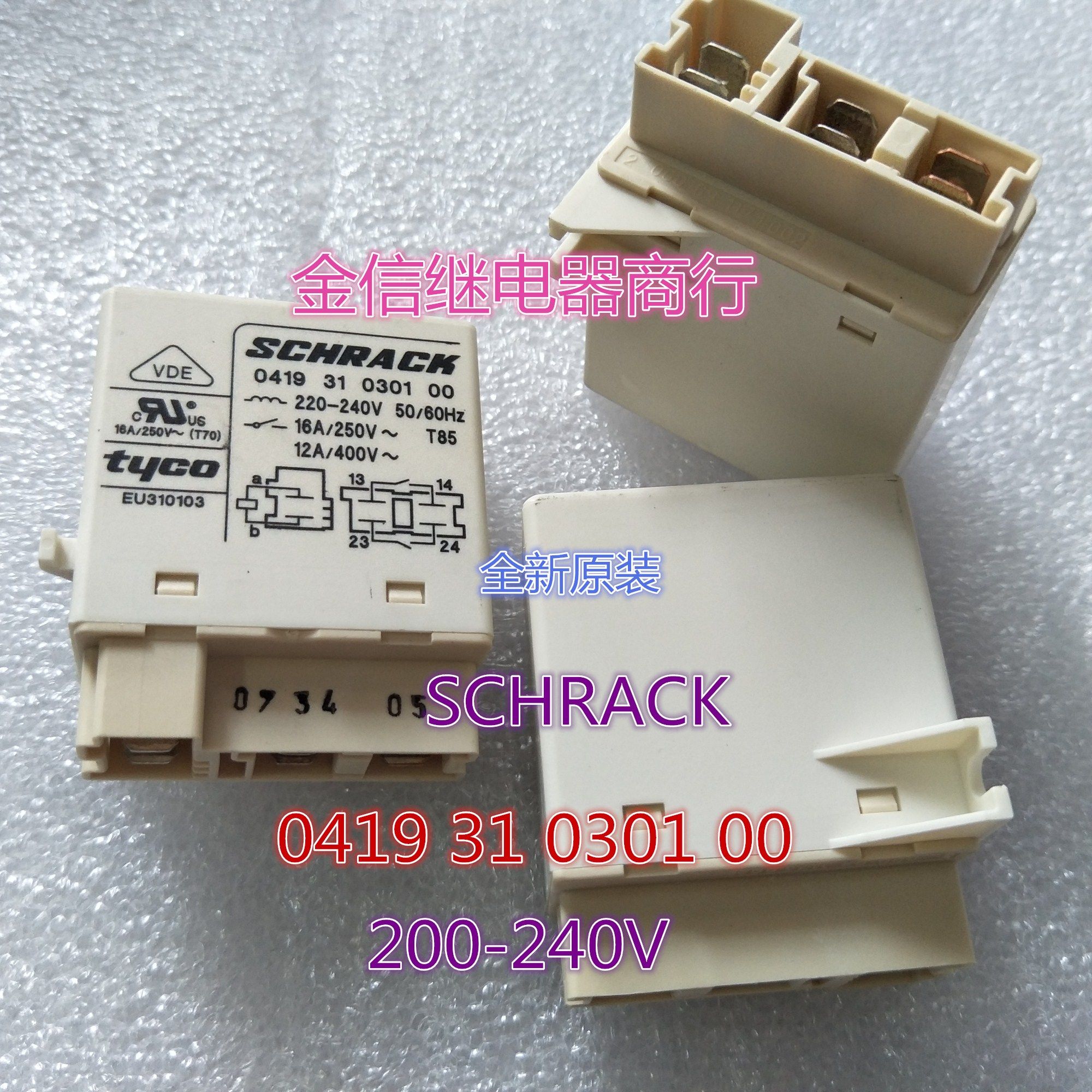 SCHRACK 041931030100 220-240V 全新原装正品泰科车载继电器