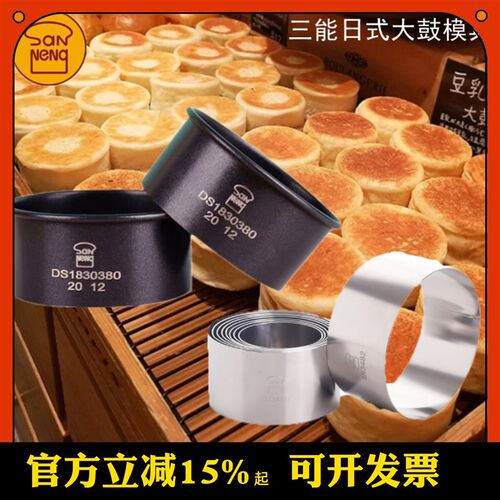 三能圆形大鼓面包模具红豆大鼓面包家庭烤箱日式面包模具低糖不沾