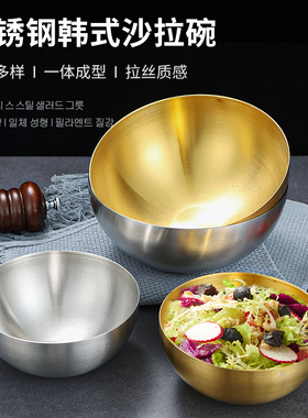不锈钢韩式沙拉碗冷面碗拌饭汤碗泡面碗螺蛳粉碗意面碗麻辣烫汤碗