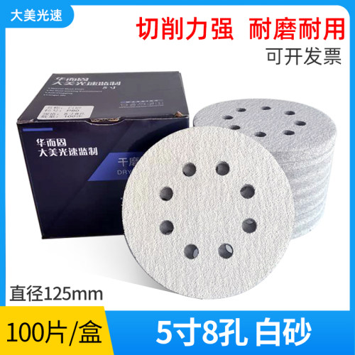 5寸8孔白砂干磨砂纸100片汽车打磨腻子原子灰植绒沙纸125mm木工