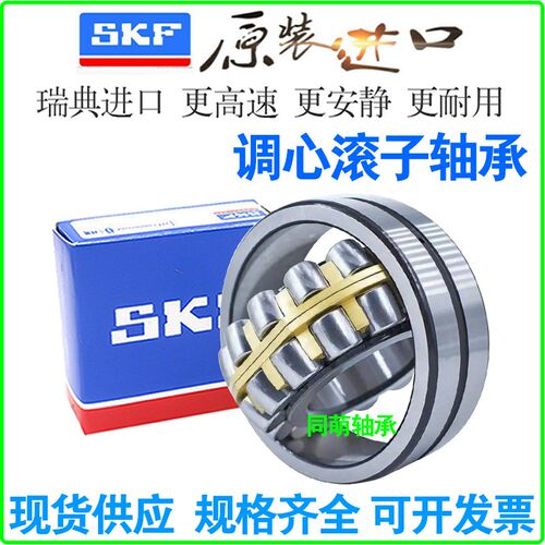 进口SKF调心滚子轴承21309 21310 21311 21312 21313 CA CC K/W33