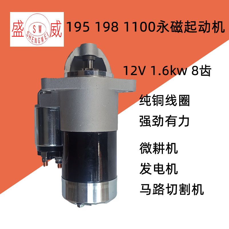 单缸风冷柴油机 起动机 发电机配件 195F 198F 1100F减速启动马达