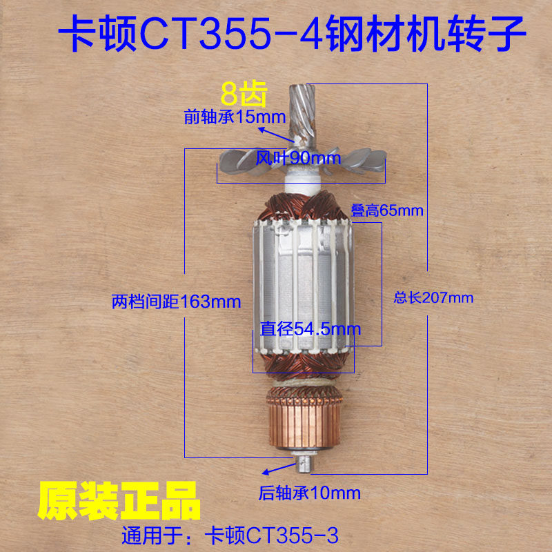 卡顿355-4钢材机转子 350切割机电机定子大功率8齿 7355原厂配件