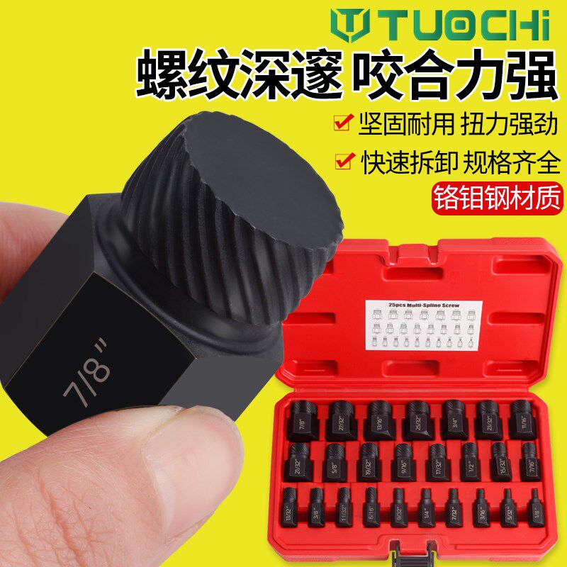 内六角螺丝螺栓取出器英制断头生锈螺栓滑丝滑牙花键破损拆除工具