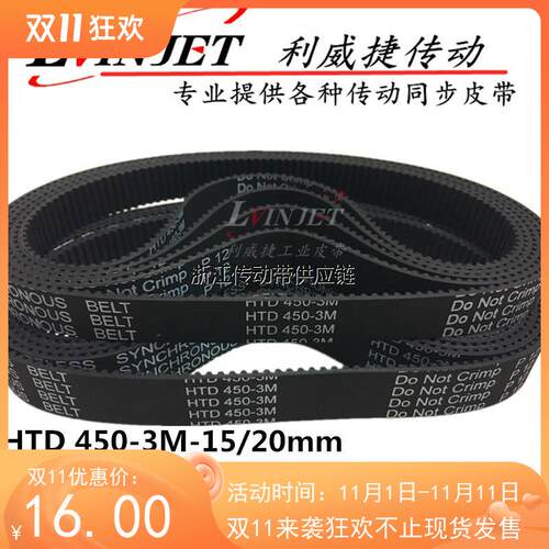 玉樵夫900C+激光色带条幅机皮带HTD3M-450/480-15/20mm橡胶同步带