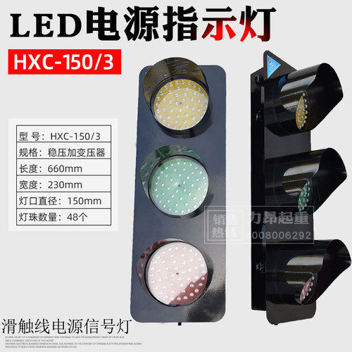 包邮 起重机滑触线用LED电源指示灯HXC--150/3上海铮潼 带变压器