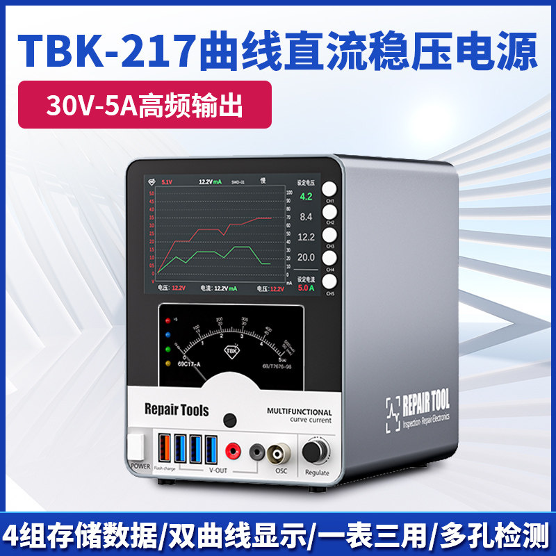 TBK217A曲线直流稳压电源20V5A手机电脑主板维修恒压限流充电电源