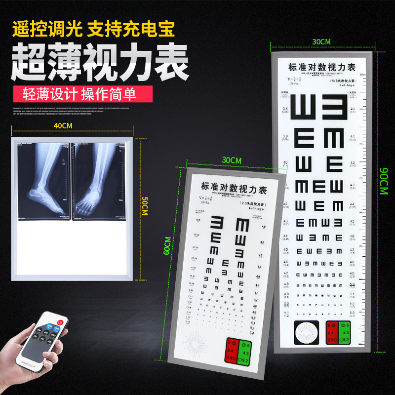 正品视力表灯箱标准对数5米E字C字家用超薄led2.5幼儿园儿童测试