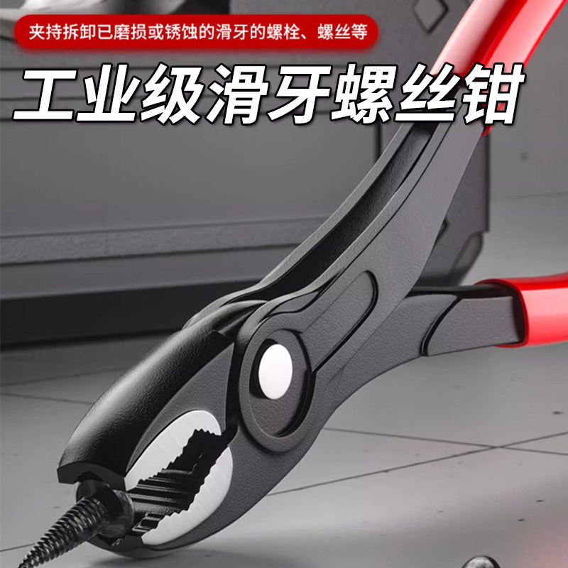 滑牙螺丝钳滑丝拆卸取出器鲤鱼钳多功能夹螺丝神器专用工具暴龙钳
